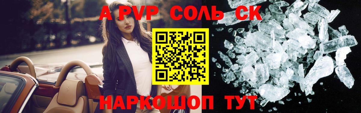 Alfa_PVP кристаллы  A PVP  Егорьевск  Вход с VPN  A-PVP СК 