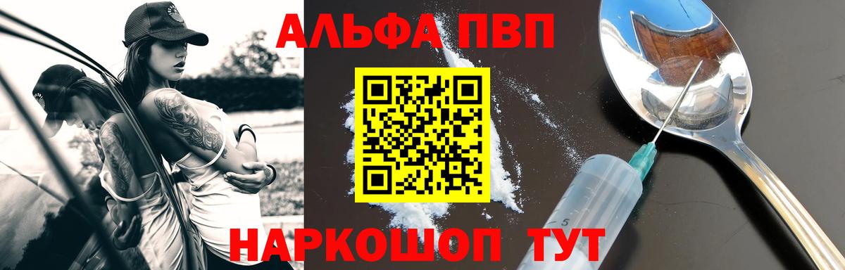 APVP VHQ  Alfa_PVP кристаллы  Егорьевск  A PVP Соль 