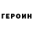 Героин белый Miss. Laiba
