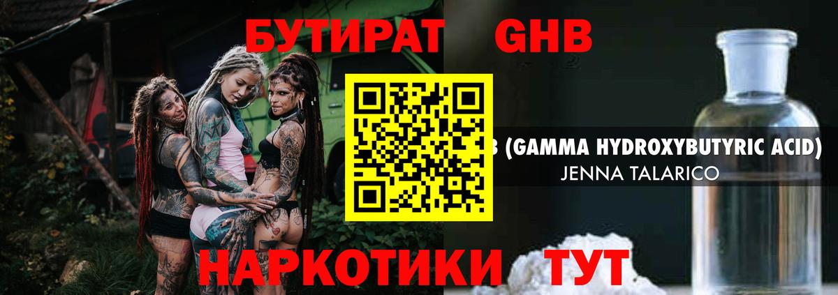 БУТИРАТ 1.4BDO  Егорьевск 