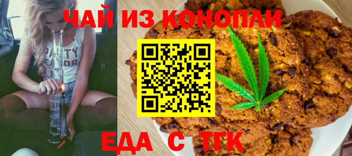 Печенье с ТГК конопля Егорьевск