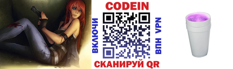 купить   Егорьевск  Кодеин напиток Lean (лин) 