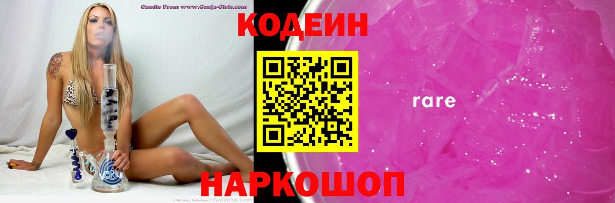 Кодеиновый сироп Lean Purple Drank  Егорьевск 