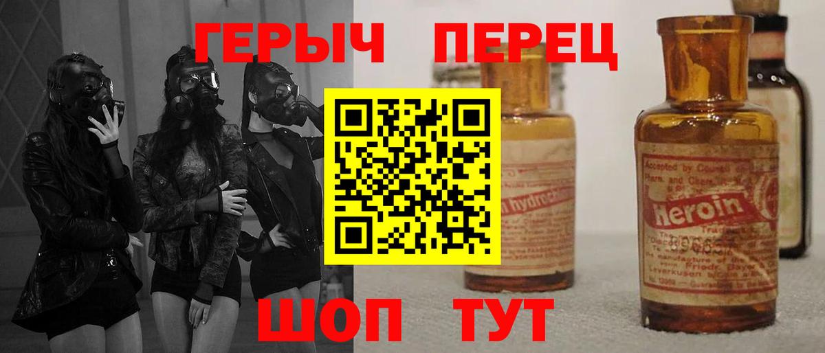 Героин хмурый Егорьевск