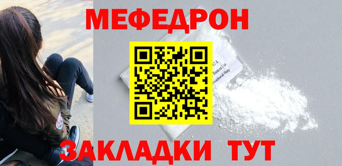 МЯУ-МЯУ  Вход с VPN  Меф мяу мяу  купить наркотики цена  Меф мяу мяу  Егорьевск 