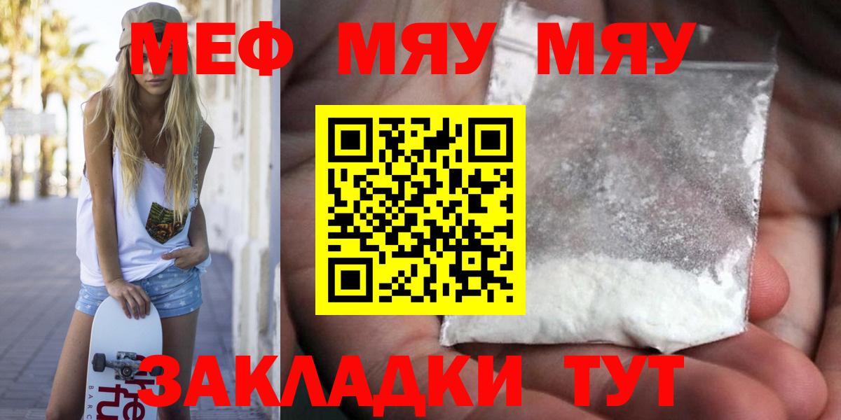 Меф мяу мяу  Егорьевск