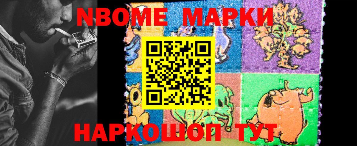 как найти наркотики  Марки N-bome 1,8мг  Вход с VPN  Егорьевск 